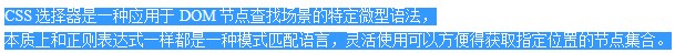 默认选中文字的背景和颜色