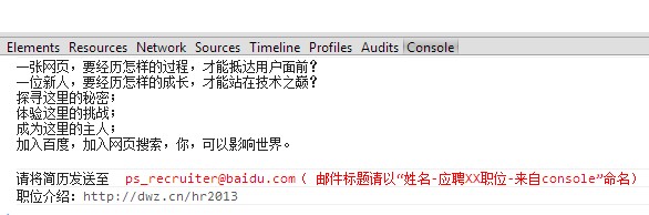 百度控制台招聘