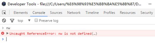 nw未定义报错