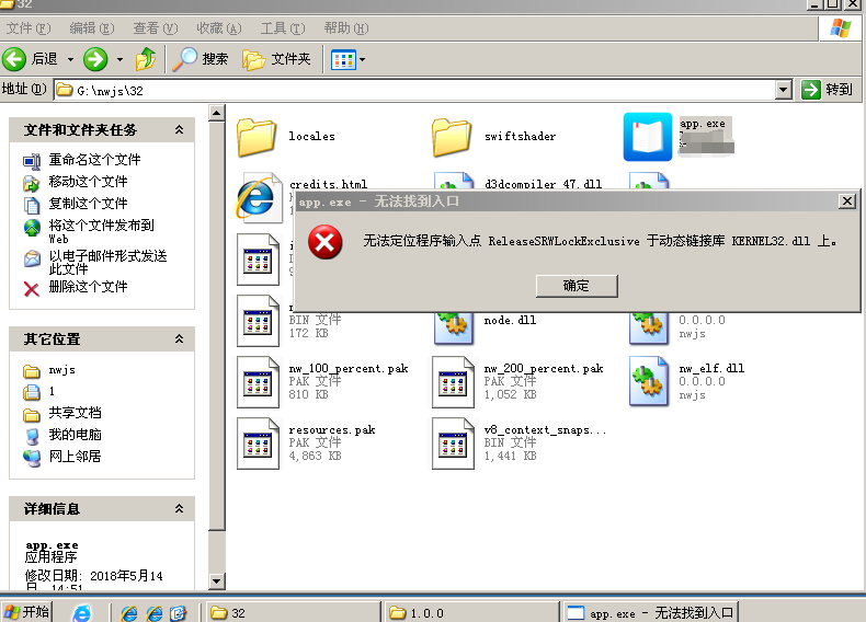 XP系统无法兼容